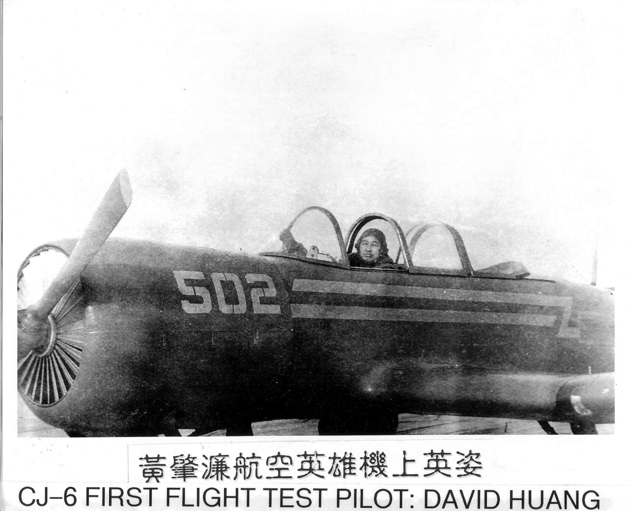 CJ-6 First Flight Test Pilot David Huang (黃肇濂) for China Nanchang CJ-6